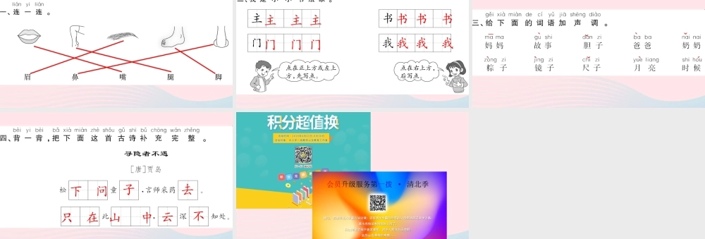 一年级语文下册 课文3 语文园地四习题课件 新人教版-新人教版小学一年级下册语文课件