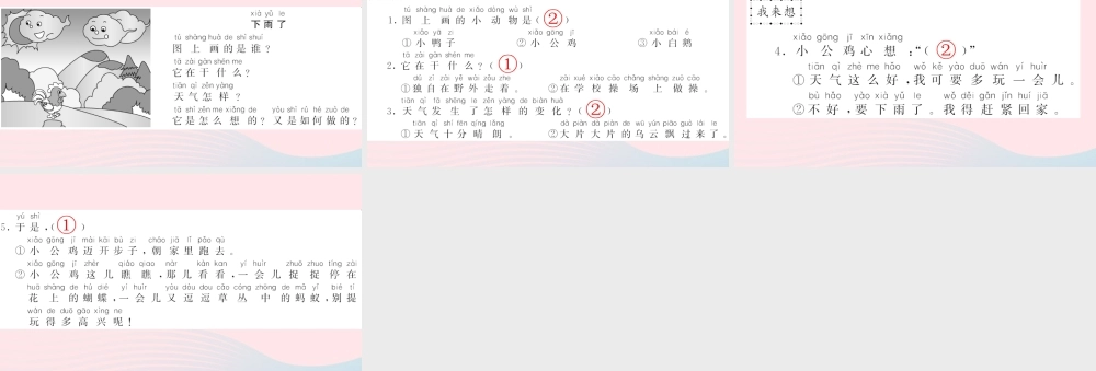 一年级语文下册 识字（一）看图学写话习题课件 新人教版