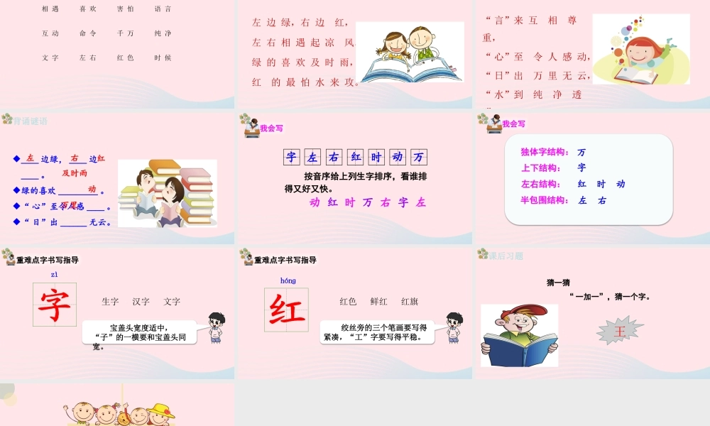 一年级语文下册 识字一 4《猜字谜》（第2课时）课件 新人教版-新人教版小学一年级下册语文课件