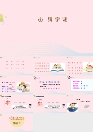 一年级语文下册 识字一 4《猜字谜》（第2课时）课件 新人教版-新人教版小学一年级下册语文课件