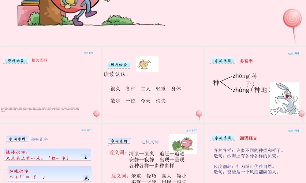 一年级语文下册 第18课《久远的恐龙世界》课件2 冀教版-冀教版小学一年级下册语文课件