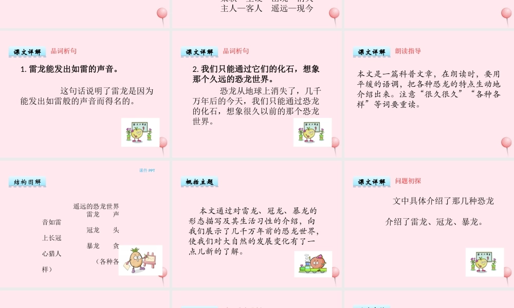 一年级语文下册 第18课《久远的恐龙世界》课件2 冀教版-冀教版小学一年级下册语文课件