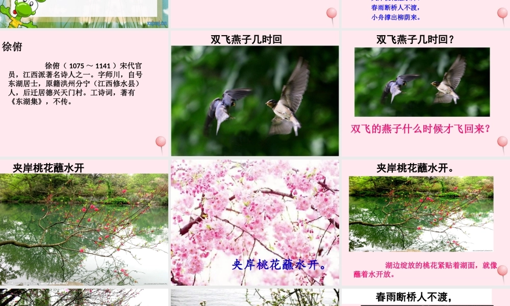 一年级语文下册 课文3《古诗诵读 春游湖》课件2 鄂教版-鄂教版小学一年级下册语文课件