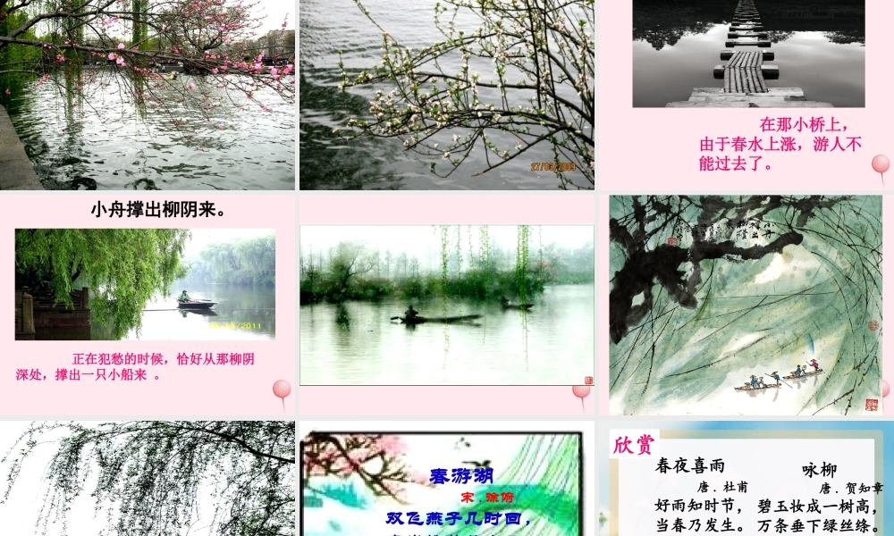 一年级语文下册 课文3《古诗诵读 春游湖》课件2 鄂教版-鄂教版小学一年级下册语文课件