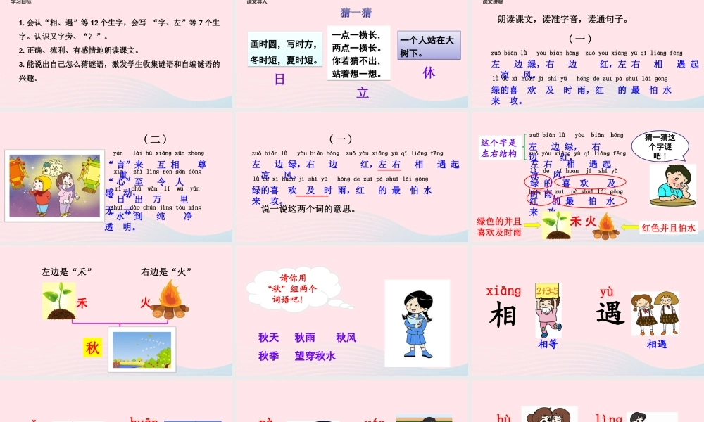 一年级语文下册 识字一 4《猜字谜》课件 新人教版-新人教版小学一年级下册语文课件