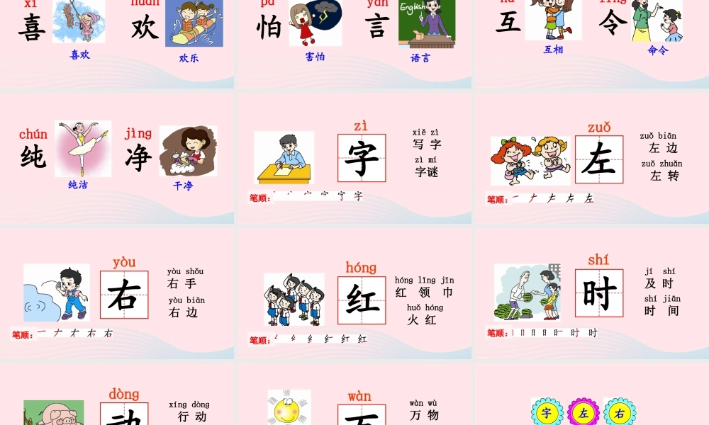 一年级语文下册 识字一 4《猜字谜》课件 新人教版-新人教版小学一年级下册语文课件