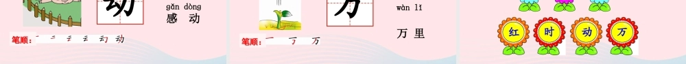 一年级语文下册 识字一 4《猜字谜》课件 新人教版-新人教版小学一年级下册语文课件