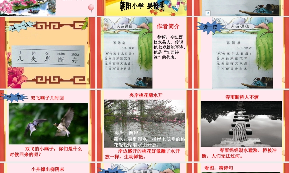 一年级语文下册 课文3《古诗诵读 春游湖》课件3 鄂教版-鄂教版小学一年级下册语文课件