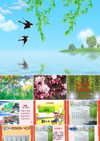 一年级语文下册 课文3《古诗诵读 春游湖》课件3 鄂教版-鄂教版小学一年级下册语文课件