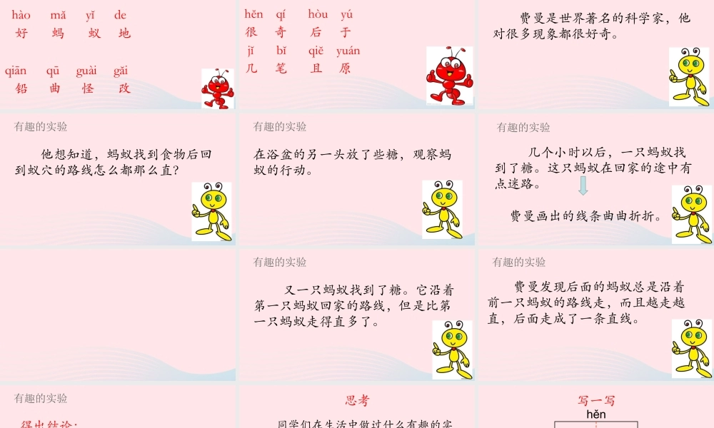 一年级语文下册 第18课《有趣的实验》课件 鄂教版-鄂教版小学一年级下册语文课件