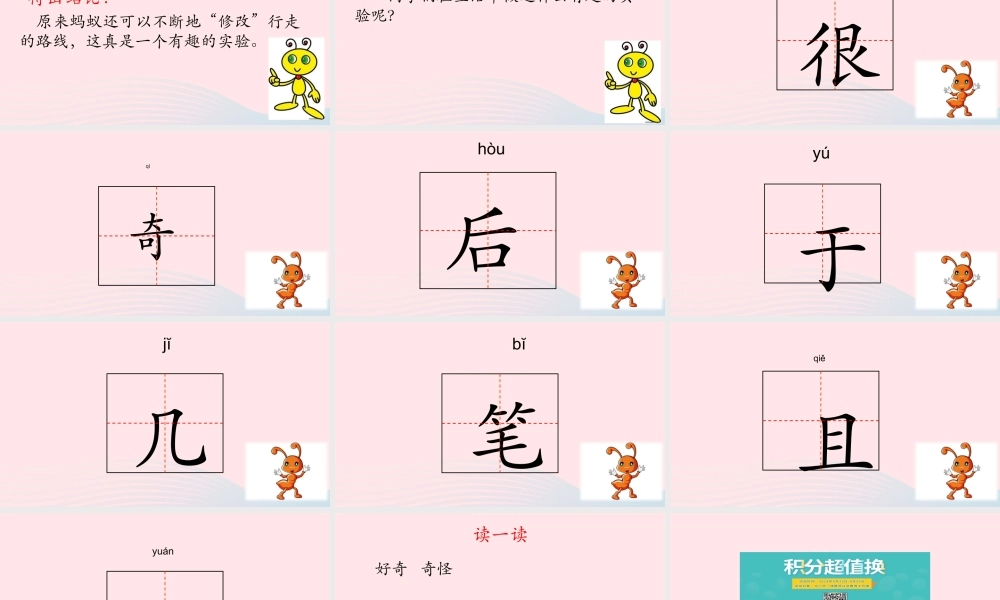 一年级语文下册 第18课《有趣的实验》课件 鄂教版-鄂教版小学一年级下册语文课件
