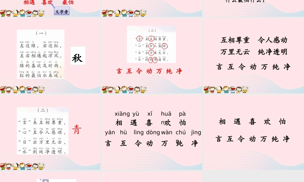 一年级语文下册 识字一 4《猜字谜》课件1 新人教版-新人教版小学一年级下册语文课件