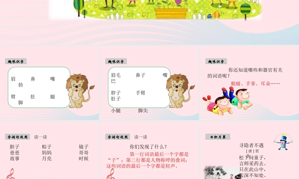 一年级语文下册 课文3《语文园地四》课件 新人教版-新人教版小学一年级下册语文课件