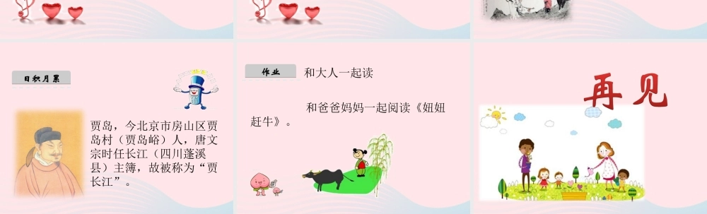 一年级语文下册 课文3《语文园地四》课件 新人教版-新人教版小学一年级下册语文课件