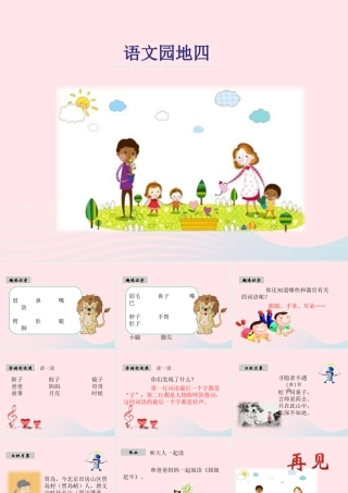 一年级语文下册 课文3《语文园地四》课件 新人教版-新人教版小学一年级下册语文课件