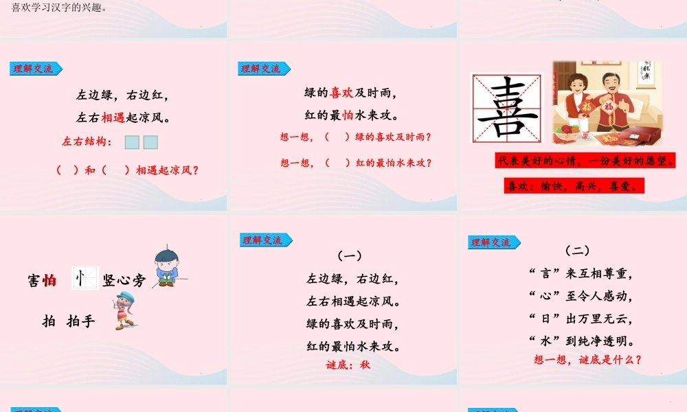 一年级语文下册 识字一 4《猜字谜》课件2 新人教版-新人教版小学一年级下册语文课件