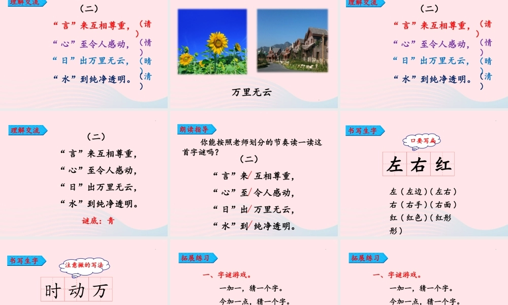 一年级语文下册 识字一 4《猜字谜》课件2 新人教版-新人教版小学一年级下册语文课件
