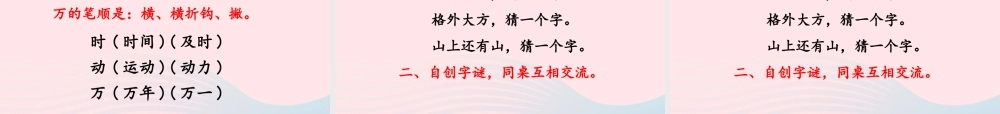 一年级语文下册 识字一 4《猜字谜》课件2 新人教版-新人教版小学一年级下册语文课件