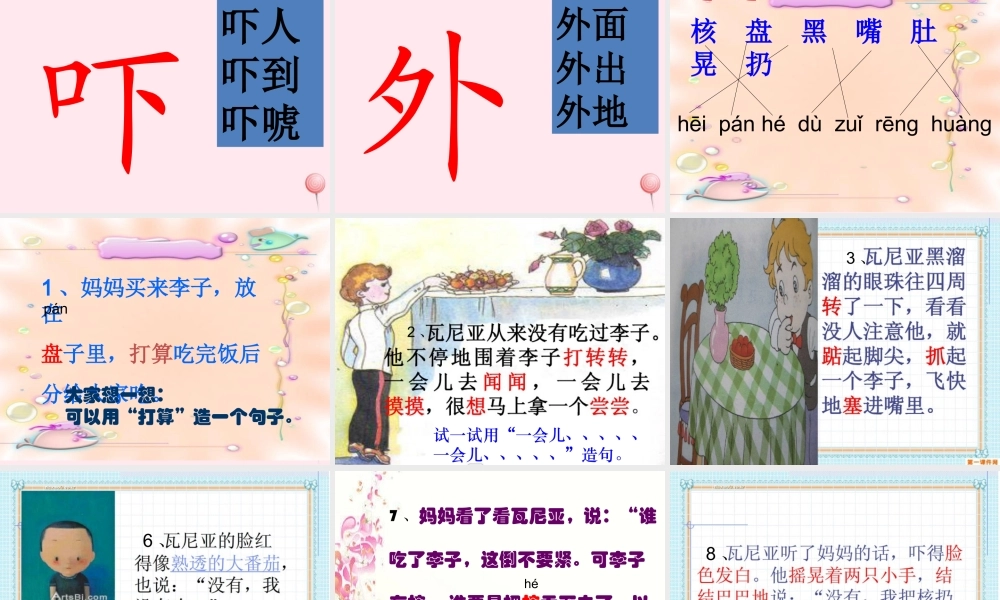 一年级语文下册 第19课《李子核》课件2 鄂教版-鄂教版小学一年级下册语文课件