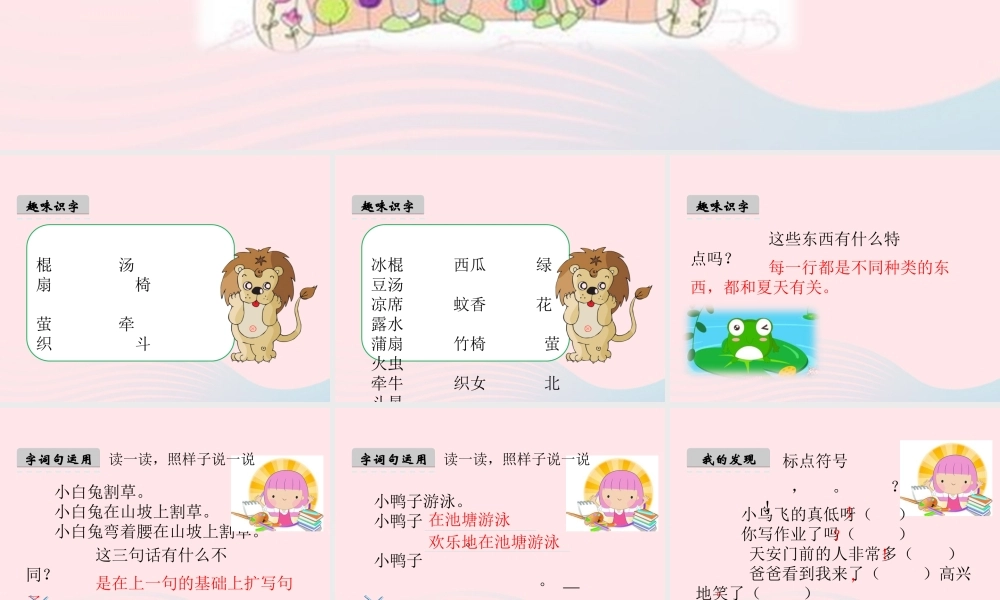 一年级语文下册 课文4 《语文园地六》课件 新人教版-新人教版小学一年级下册语文课件