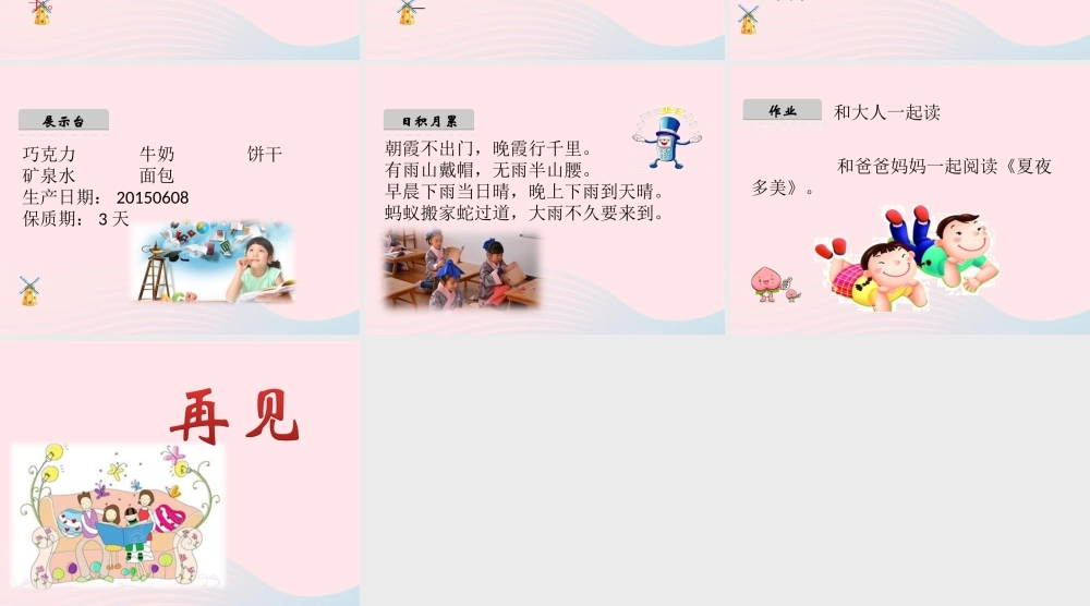 一年级语文下册 课文4 《语文园地六》课件 新人教版-新人教版小学一年级下册语文课件