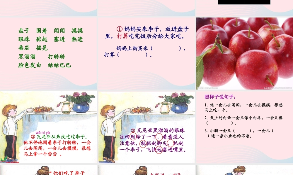 一年级语文下册 第19课《李子核》课件3 鄂教版-鄂教版小学一年级下册语文课件