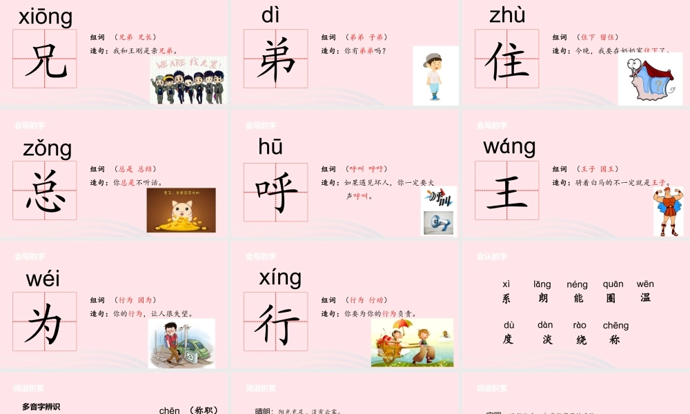 一年级语文下册 课文4 12 地球和它的七个兄弟课件 苏教版-苏教版小学一年级下册语文课件