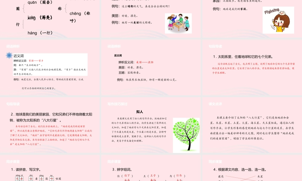 一年级语文下册 课文4 12 地球和它的七个兄弟课件 苏教版-苏教版小学一年级下册语文课件