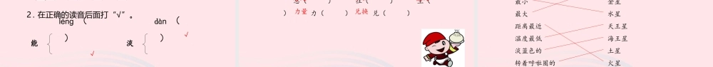 一年级语文下册 课文4 12 地球和它的七个兄弟课件 苏教版-苏教版小学一年级下册语文课件