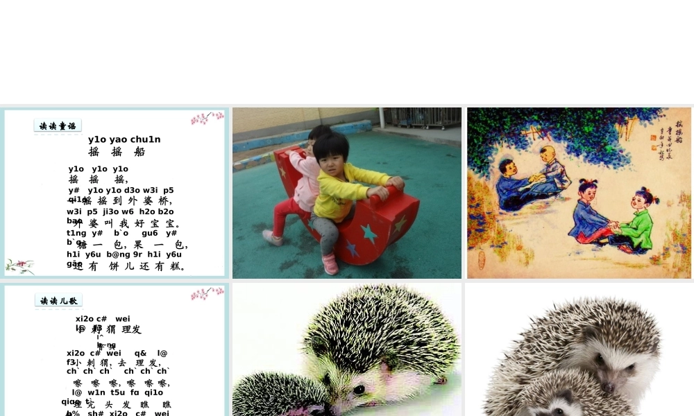 一年级语文下册 识字一 快乐读书吧课件 新人教版-新人教版小学一年级下册语文课件