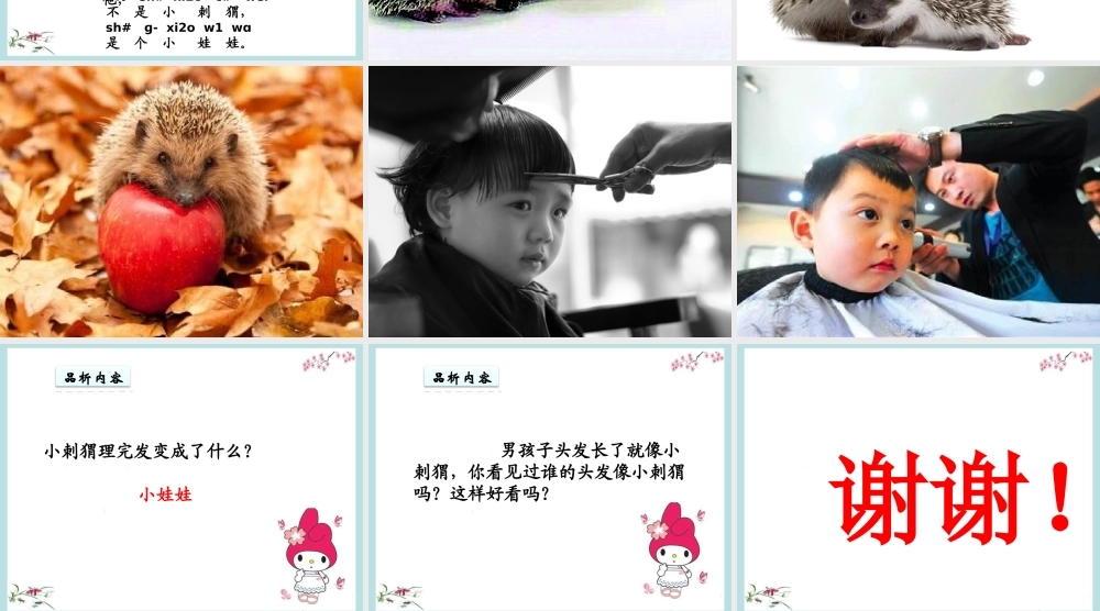一年级语文下册 识字一 快乐读书吧课件 新人教版-新人教版小学一年级下册语文课件