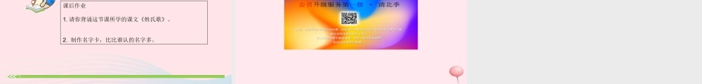 一年级语文下册 识字（一）识字2 姓氏歌课件1 新人教版-新人教版小学一年级下册语文课件