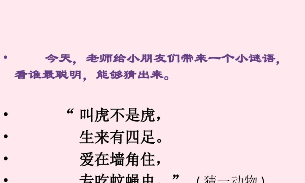 一年级语文下册 第19课《小壁虎借尾巴》课件1 冀教版-冀教版小学一年级下册语文课件