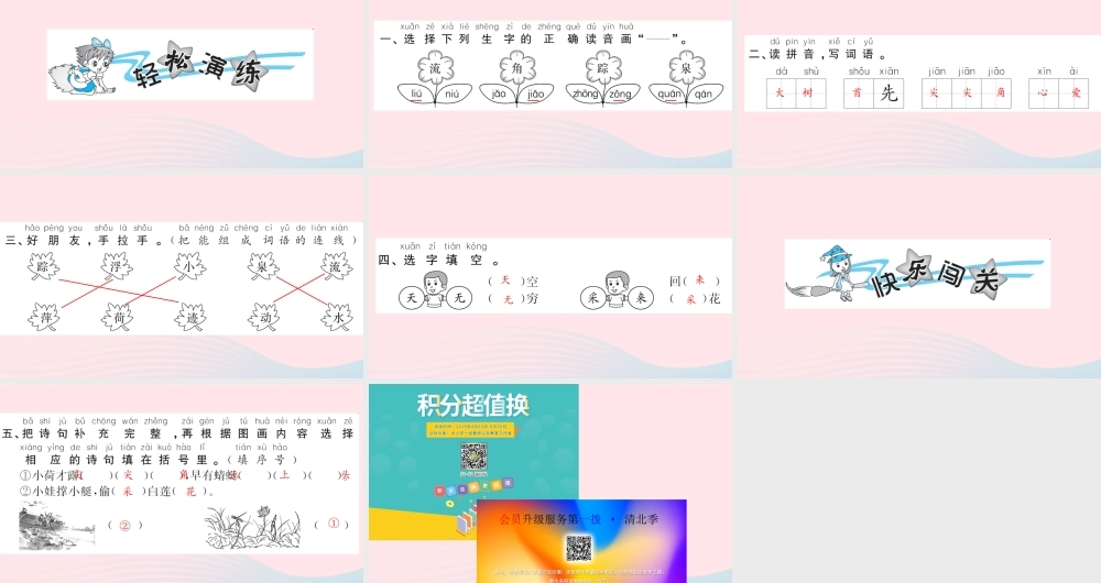 一年级语文下册 课文4 12 古诗二首习题课件 新人教版-新人教版小学一年级下册语文课件