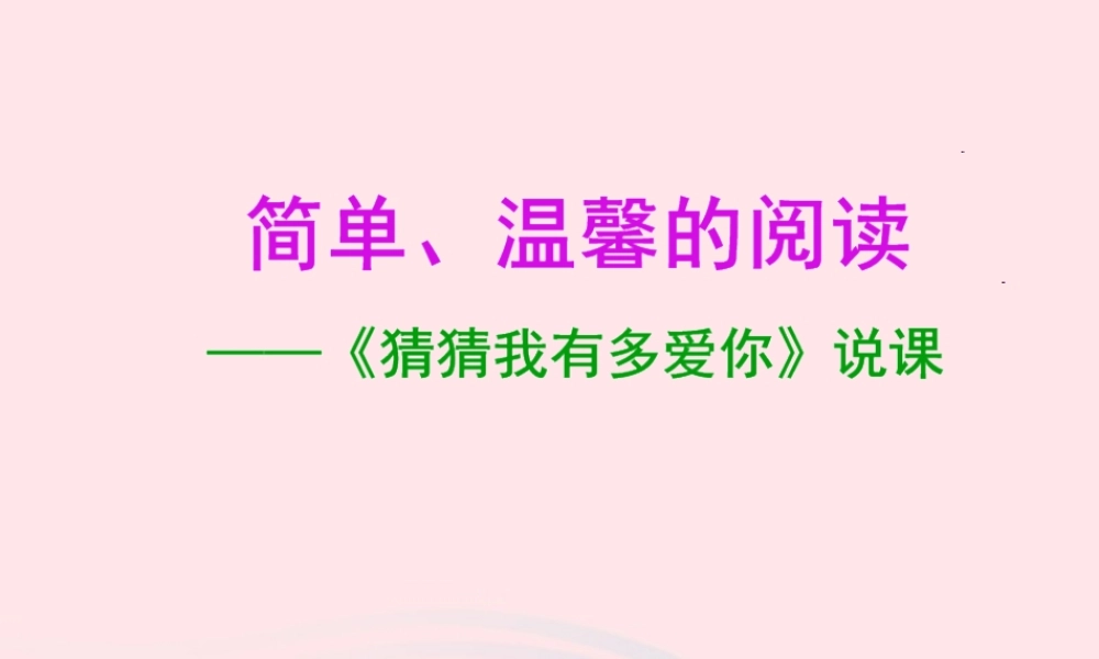 一年级语文下册 识字一 快乐读书吧说课课件 新人教版-新人教版小学一年级下册语文课件