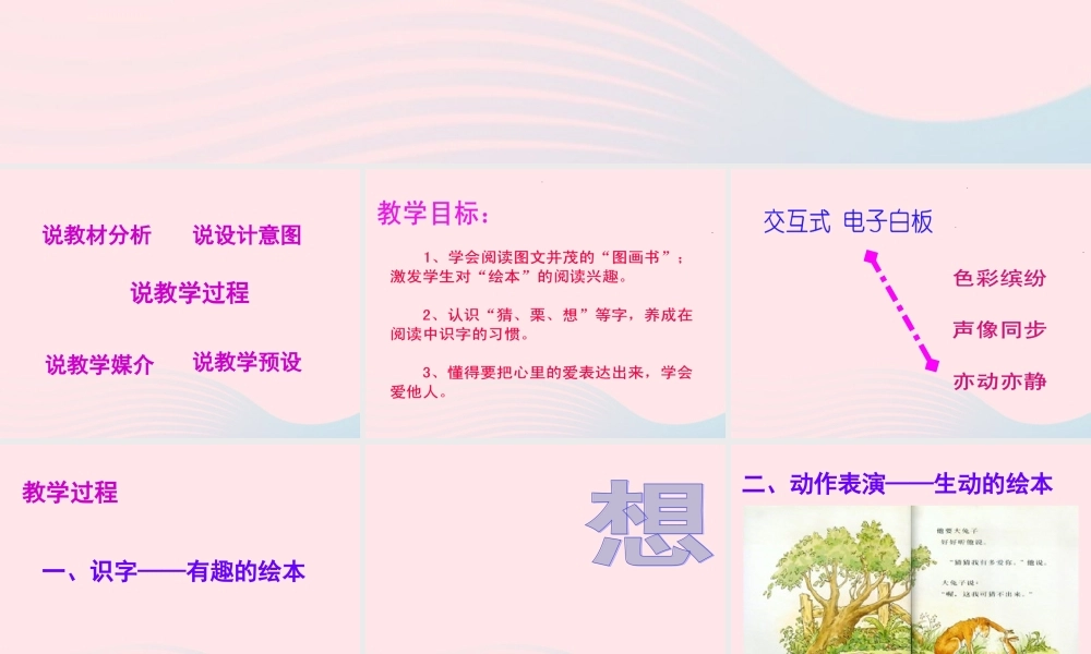 一年级语文下册 识字一 快乐读书吧说课课件 新人教版-新人教版小学一年级下册语文课件