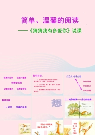 一年级语文下册 识字一 快乐读书吧说课课件 新人教版-新人教版小学一年级下册语文课件