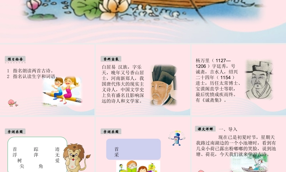 一年级语文下册 课文4 12《古诗两首》课件 新人教版-新人教版小学一年级下册语文课件