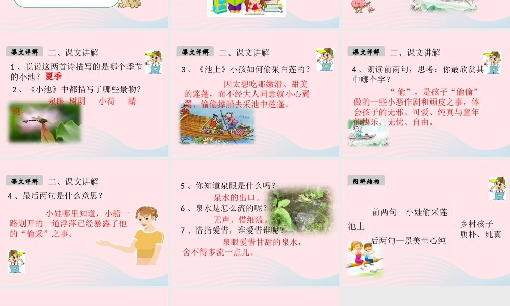 一年级语文下册 课文4 12《古诗两首》课件 新人教版-新人教版小学一年级下册语文课件
