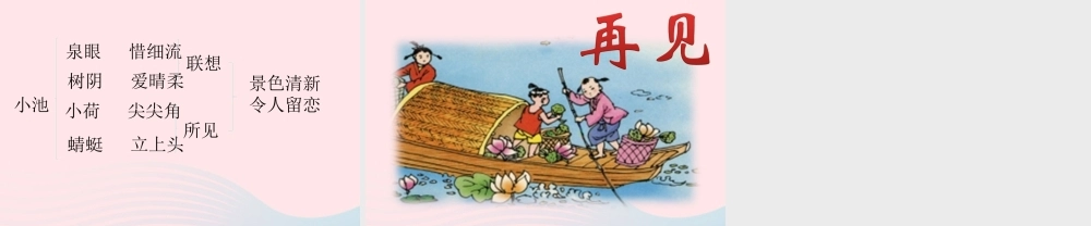 一年级语文下册 课文4 12《古诗两首》课件 新人教版-新人教版小学一年级下册语文课件