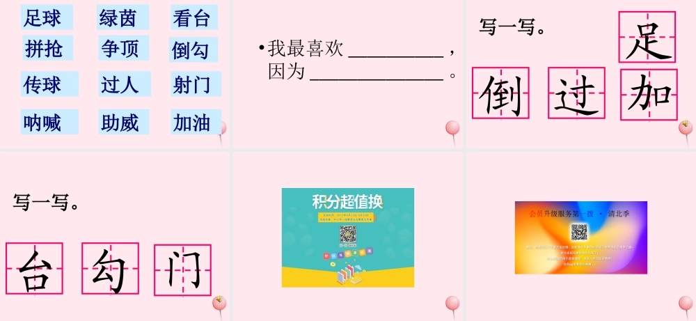 一年级语文下册 识字（一）识字2 足球 绿荫 看台课件 苏教版-苏教版小学一年级下册语文课件