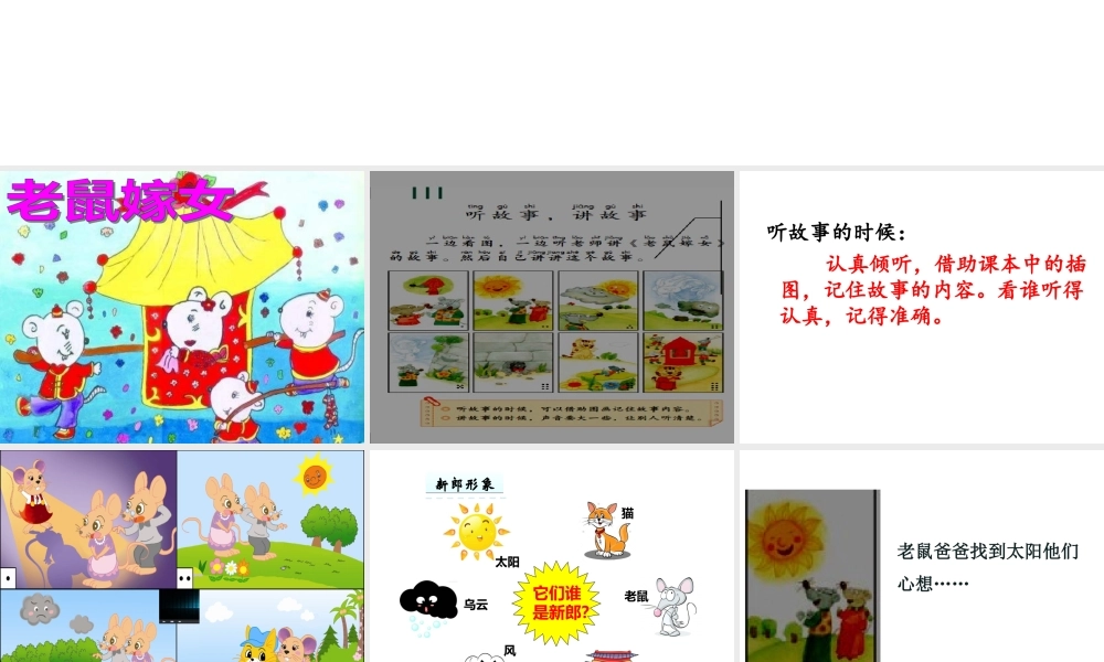 一年级语文下册 识字一《口语交际 听故事 讲故事》课件 新人教版-新人教版小学一年级下册语文课件