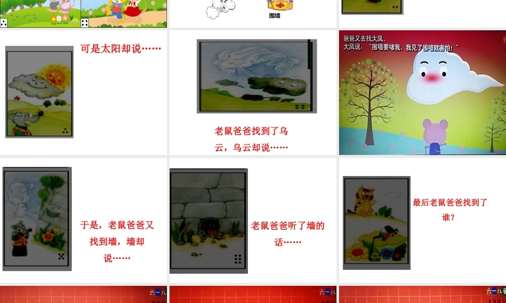 一年级语文下册 识字一《口语交际 听故事 讲故事》课件 新人教版-新人教版小学一年级下册语文课件