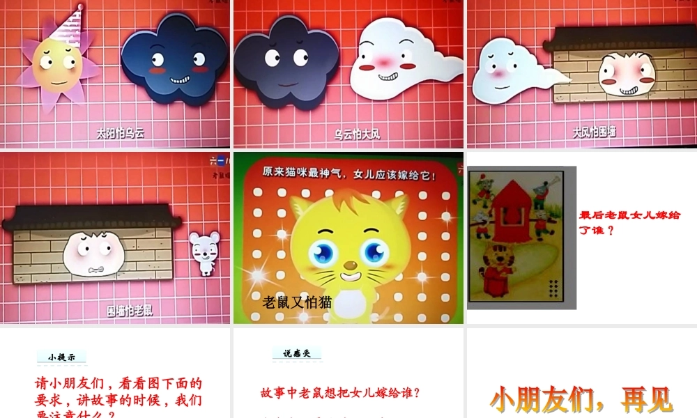 一年级语文下册 识字一《口语交际 听故事 讲故事》课件 新人教版-新人教版小学一年级下册语文课件