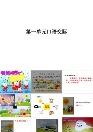 一年级语文下册 识字一《口语交际 听故事 讲故事》课件 新人教版-新人教版小学一年级下册语文课件