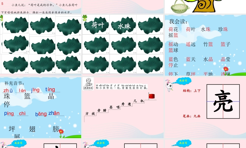 一年级语文下册 课文4 13《荷叶圆圆》课件 新人教版-新人教版小学一年级下册语文课件