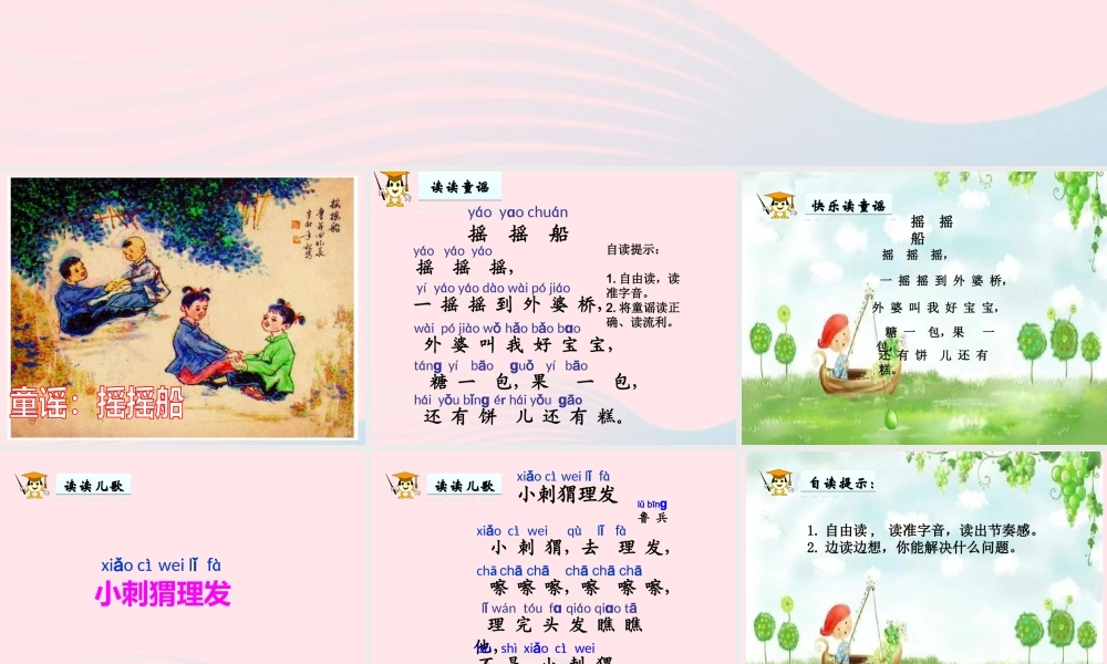 一年级语文下册 识字一《快乐读书吧》课件 新人教版-新人教版小学一年级下册语文课件