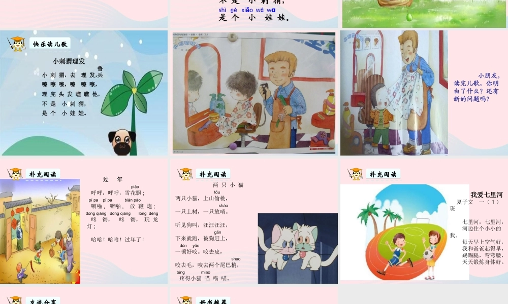 一年级语文下册 识字一《快乐读书吧》课件 新人教版-新人教版小学一年级下册语文课件