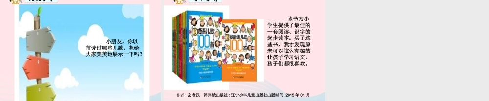 一年级语文下册 识字一《快乐读书吧》课件 新人教版-新人教版小学一年级下册语文课件