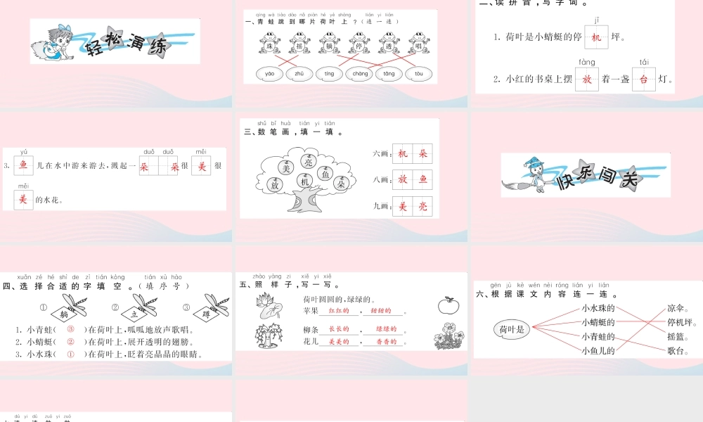一年级语文下册 课文4 13荷叶圆圆习题课件 新人教版-新人教版小学一年级下册语文课件